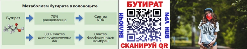 БУТИРАТ BDO Купить закладки Маркс